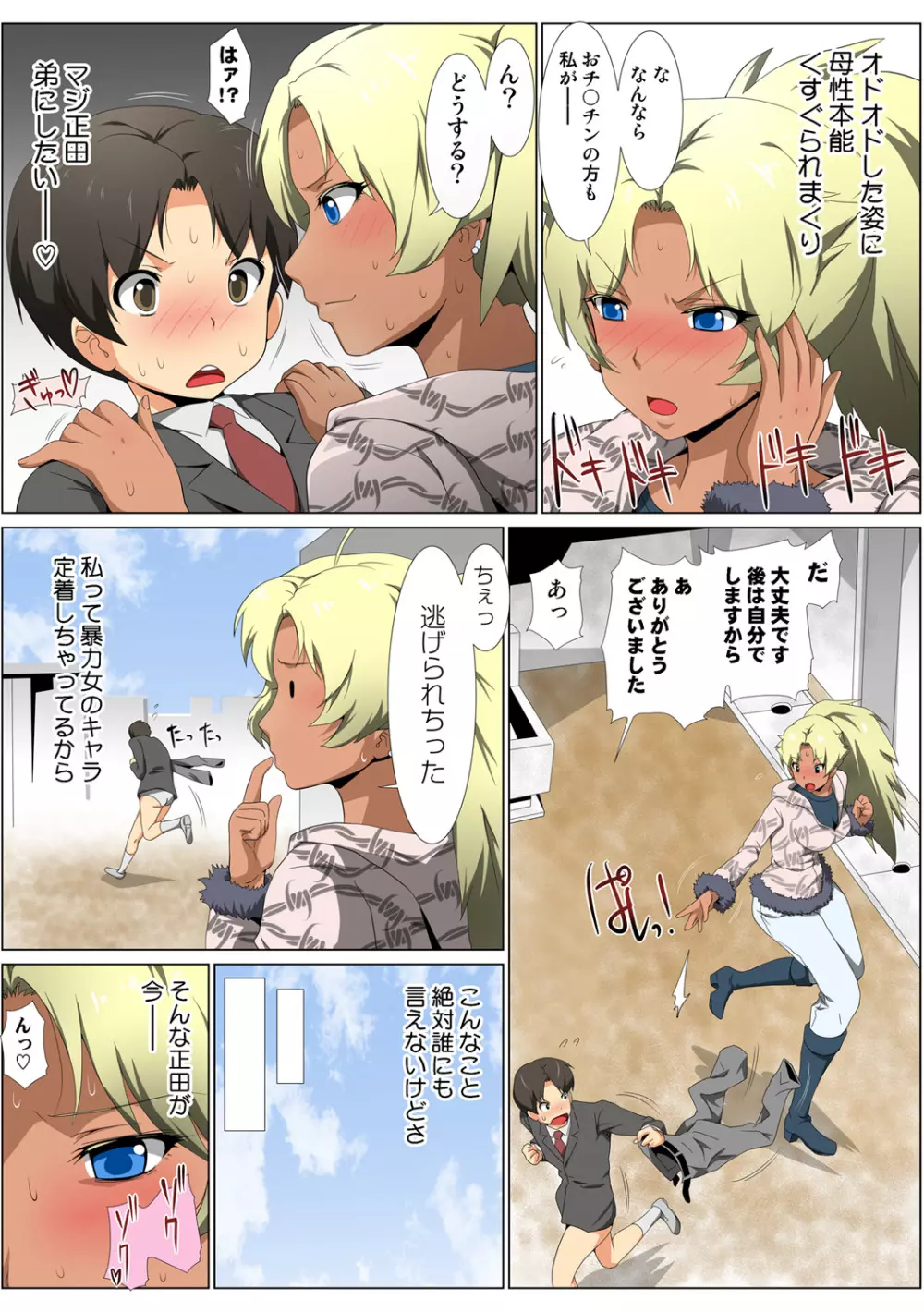 姫マニア Vol.62 Page.66