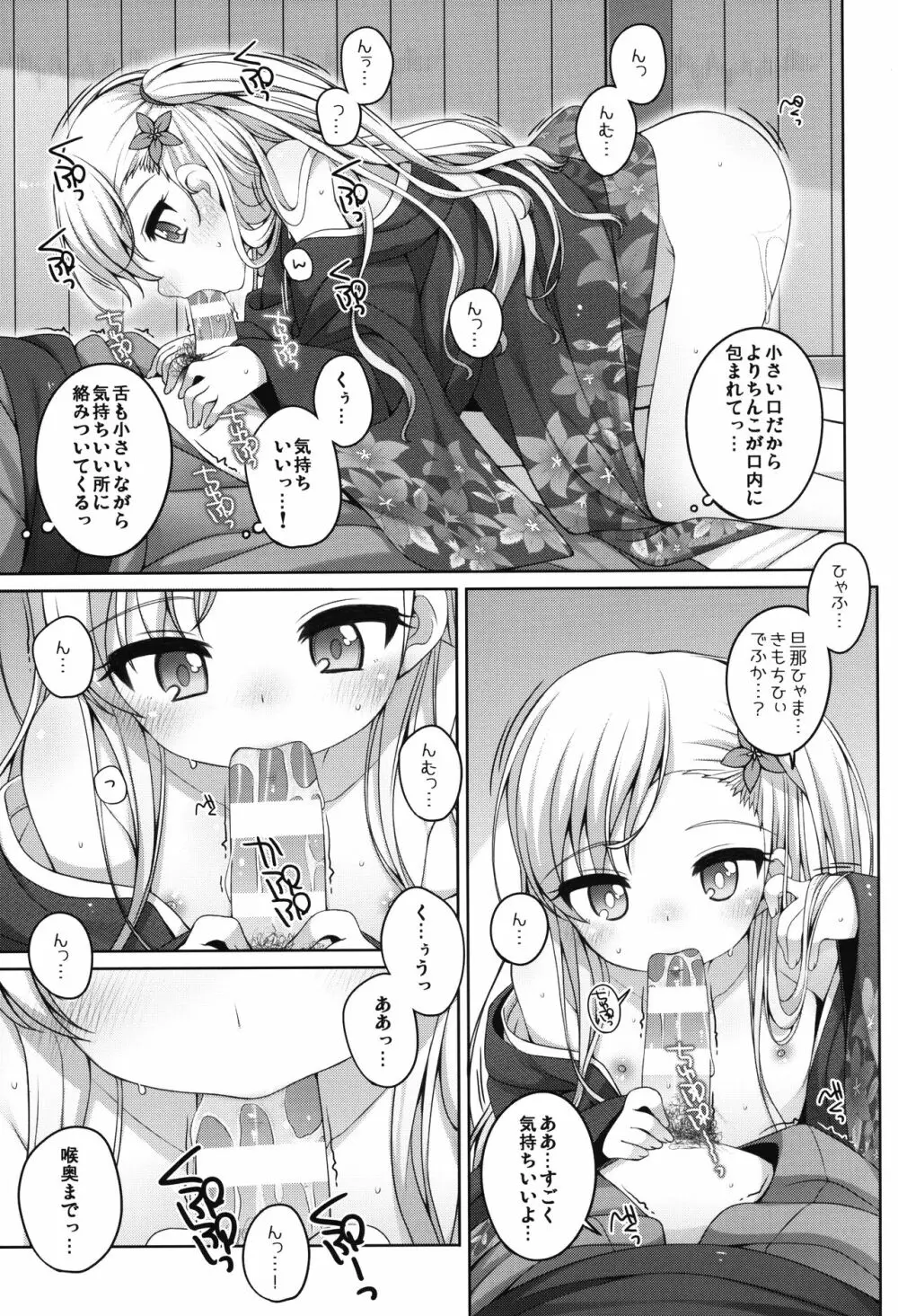 初華屋の童女たち ～ききょう編～ Page.12