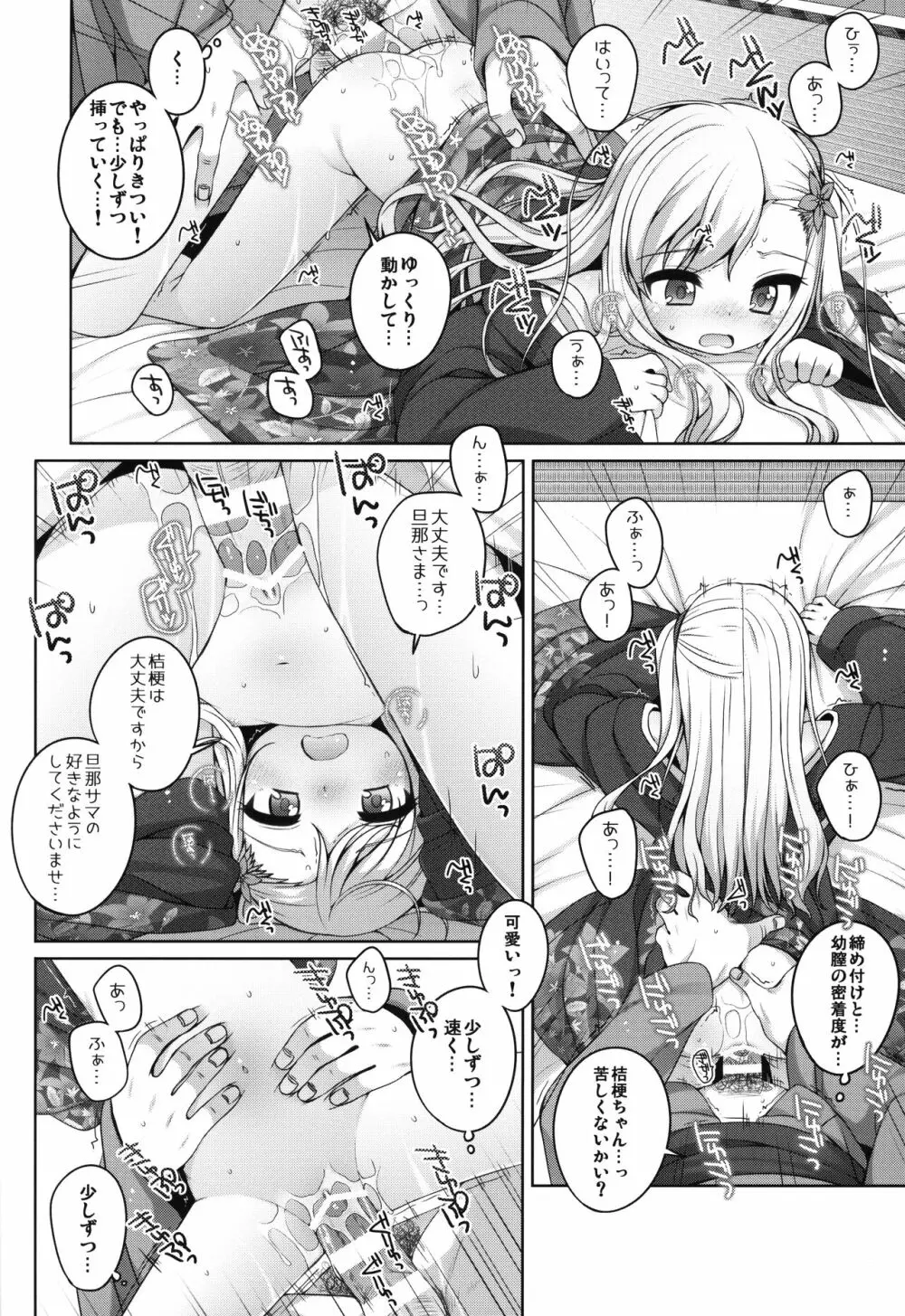 初華屋の童女たち ～ききょう編～ Page.15