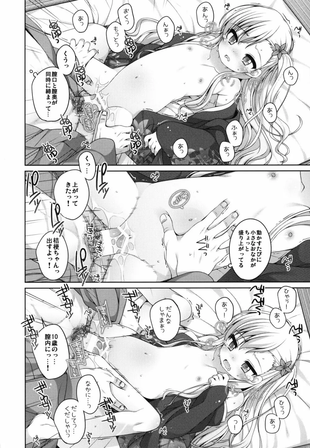 初華屋の童女たち ～ききょう編～ Page.19