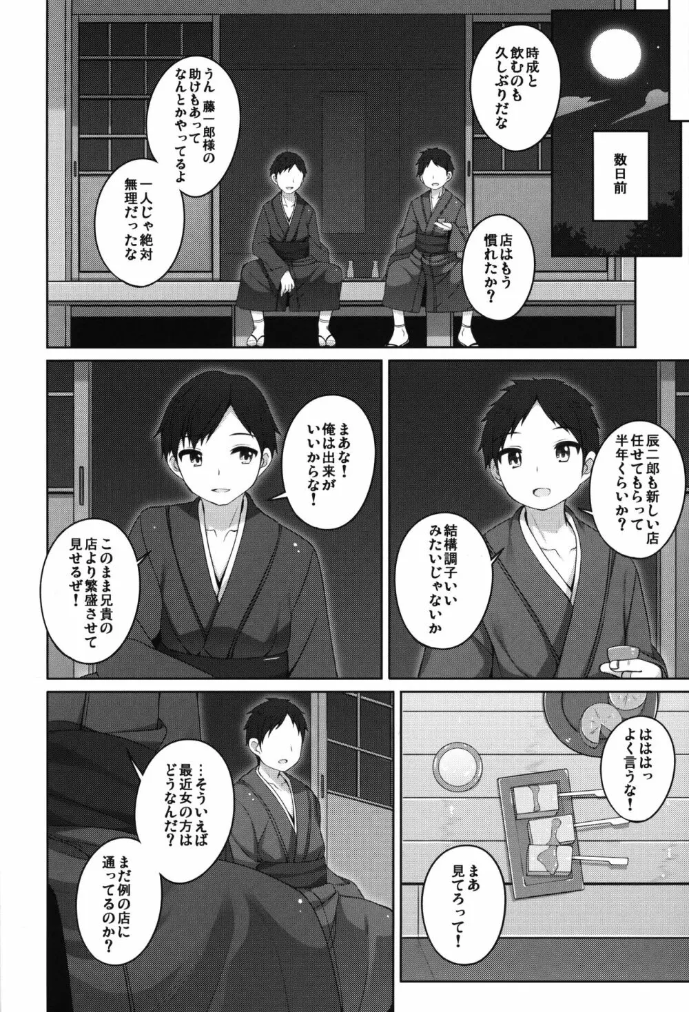 初華屋の童女たち ～ききょう編～ Page.5