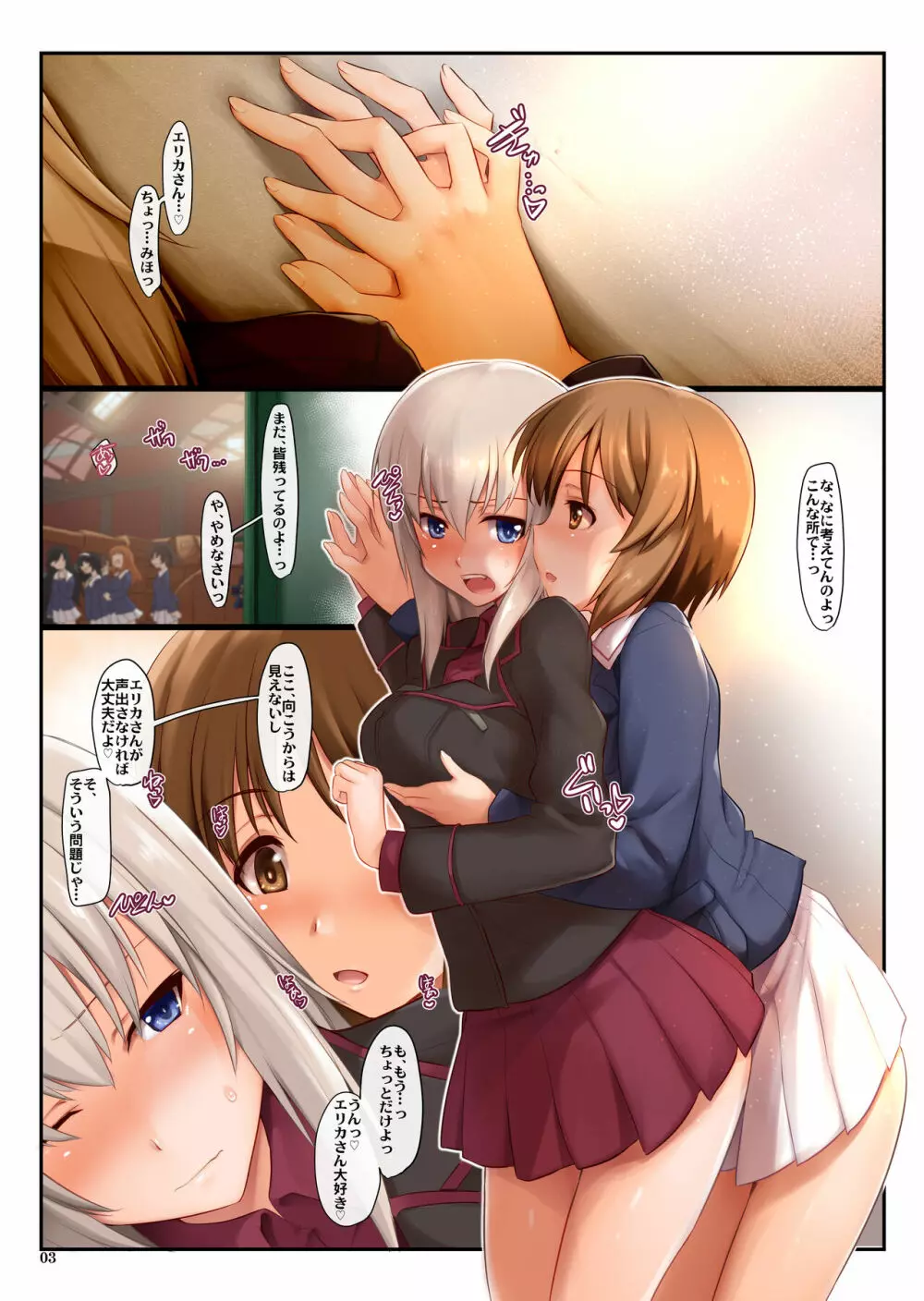 甘い純潔 第弐夜 Page.2