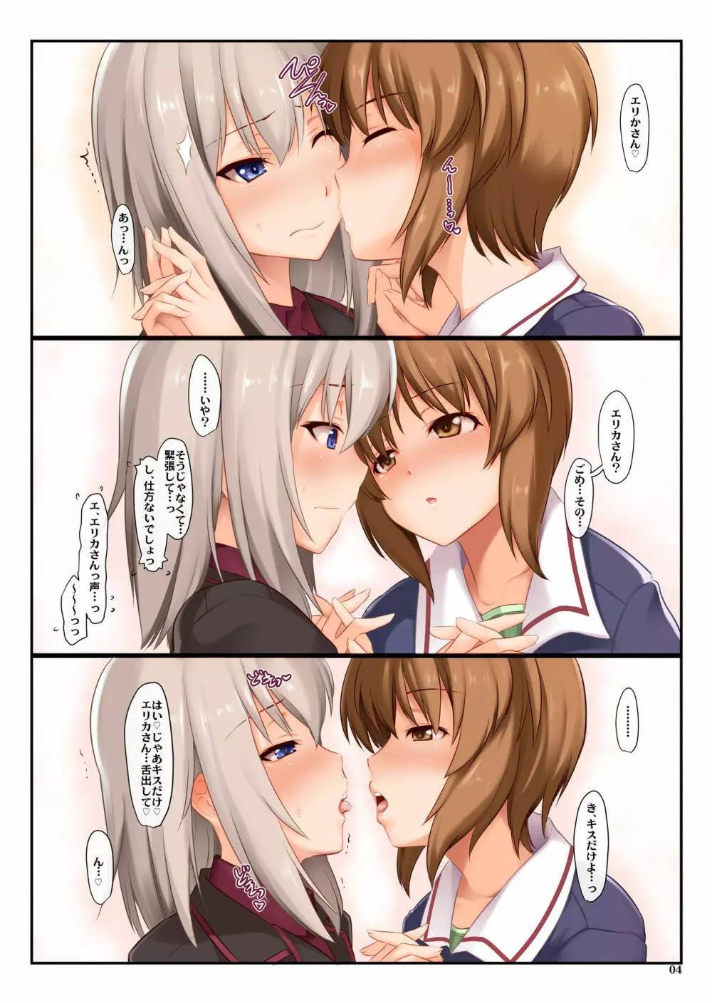 甘い純潔 第弐夜 Page.3