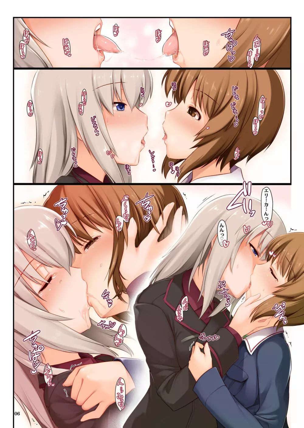 甘い純潔 第弐夜 Page.5
