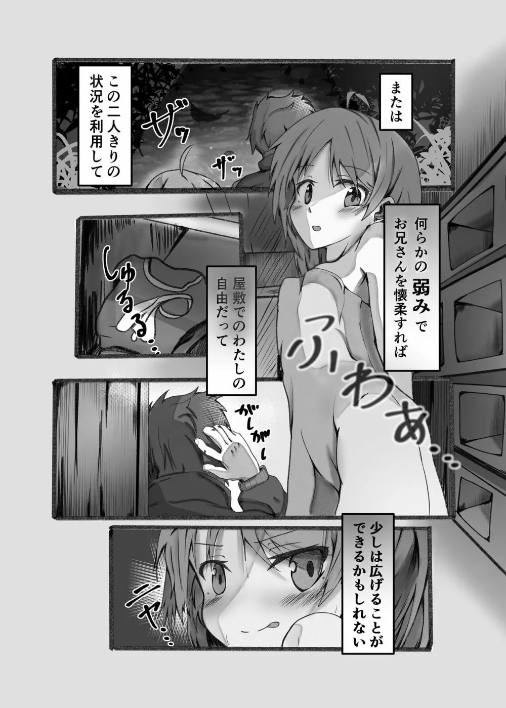 王候補の騎士サマとお屋敷の捕虜が爛れた関係なワケないでしょお？ Page.14