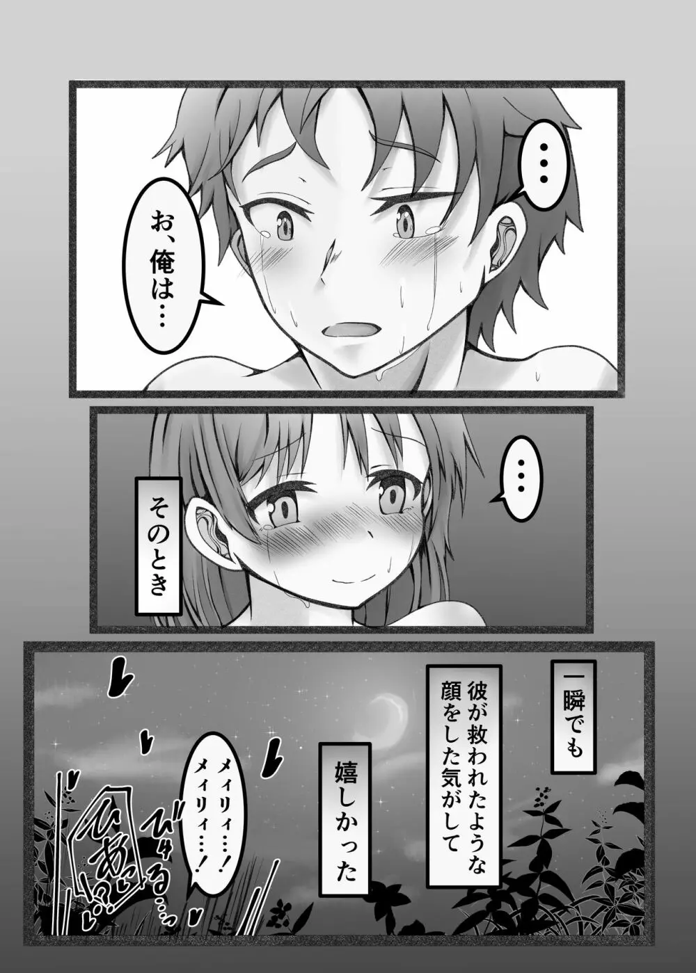 王候補の騎士サマとお屋敷の捕虜が爛れた関係なワケないでしょお？ Page.32