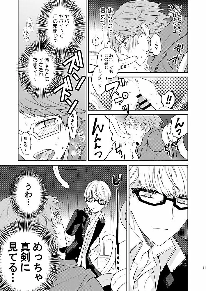 霧と秘め事 Page.10