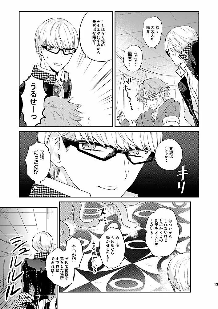 霧と秘め事 Page.12