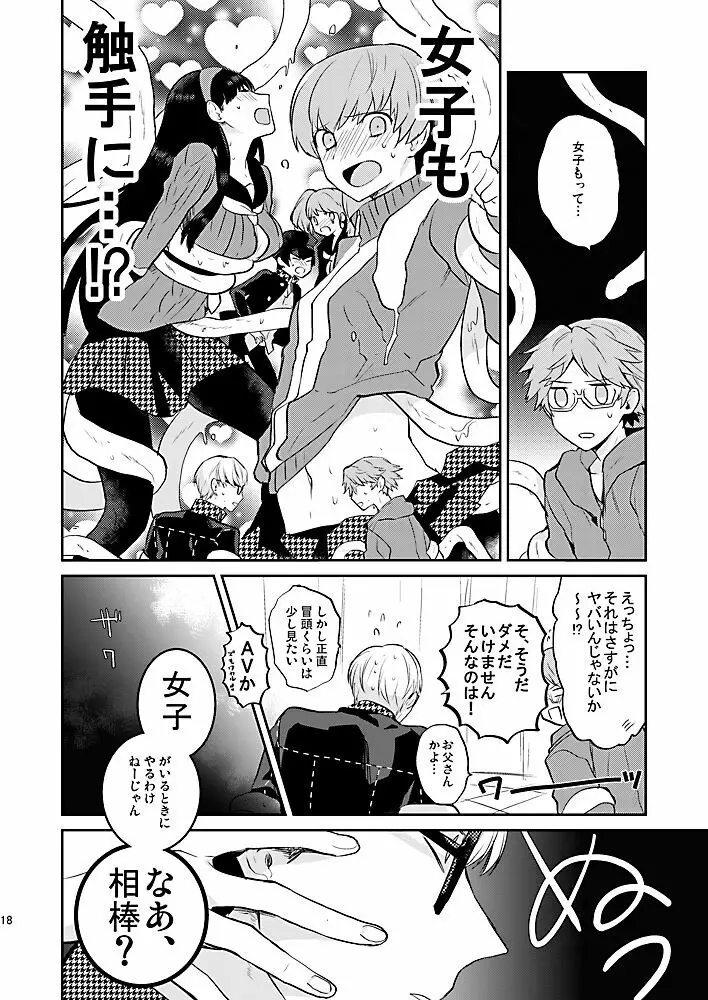 霧と秘め事 Page.17