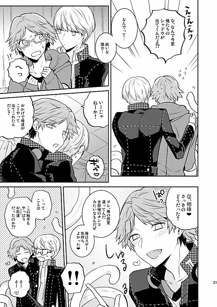 霧と秘め事 Page.20