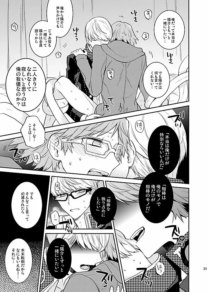 霧と秘め事 Page.30