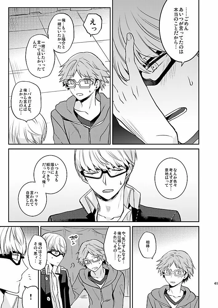 霧と秘め事 Page.40