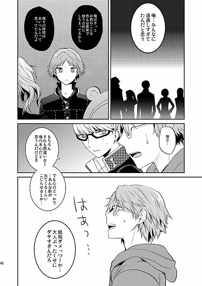 霧と秘め事 Page.41