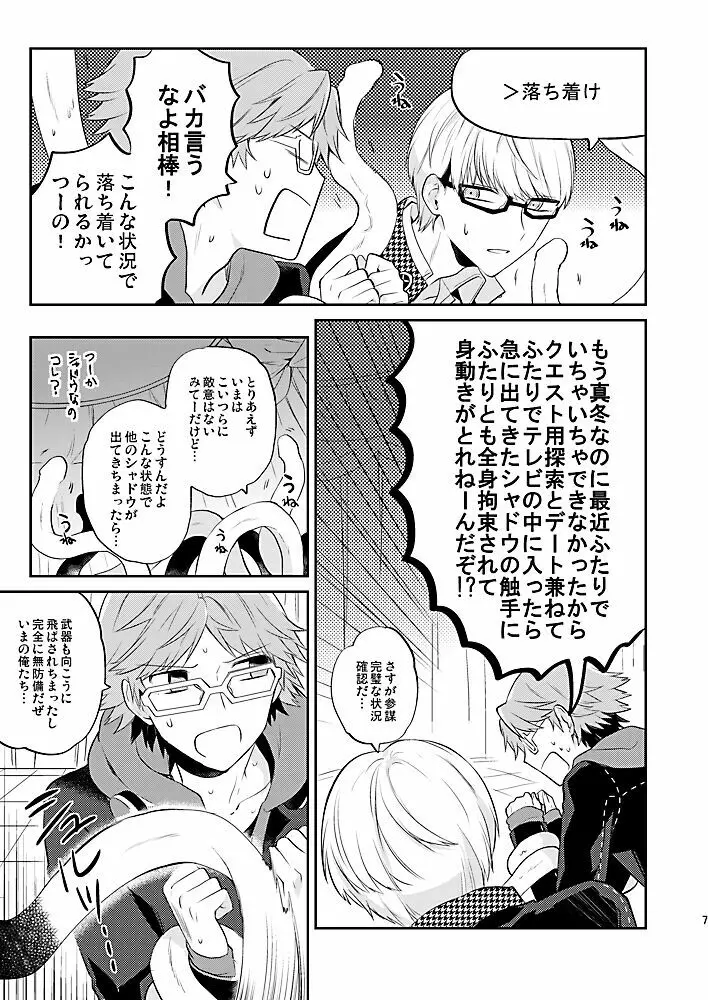 霧と秘め事 Page.6