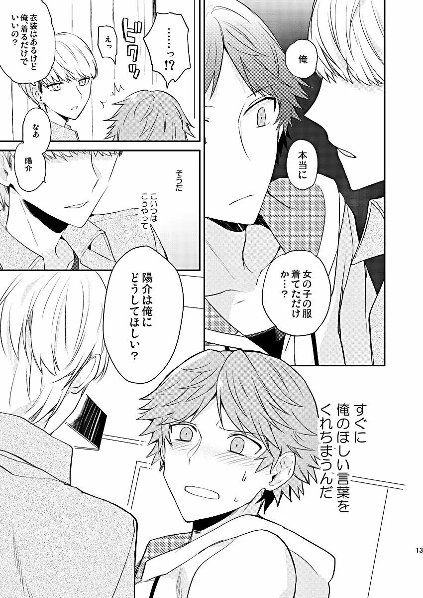 ビターハニーチョコレート Page.12