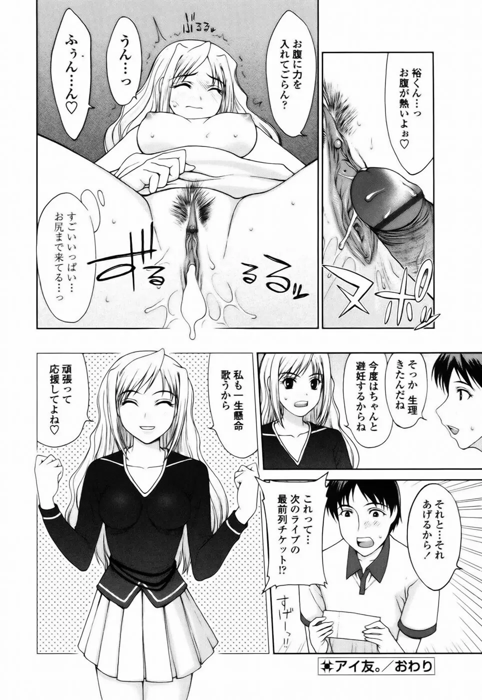 私とラブラブ☆Hしようよ！ Page.104