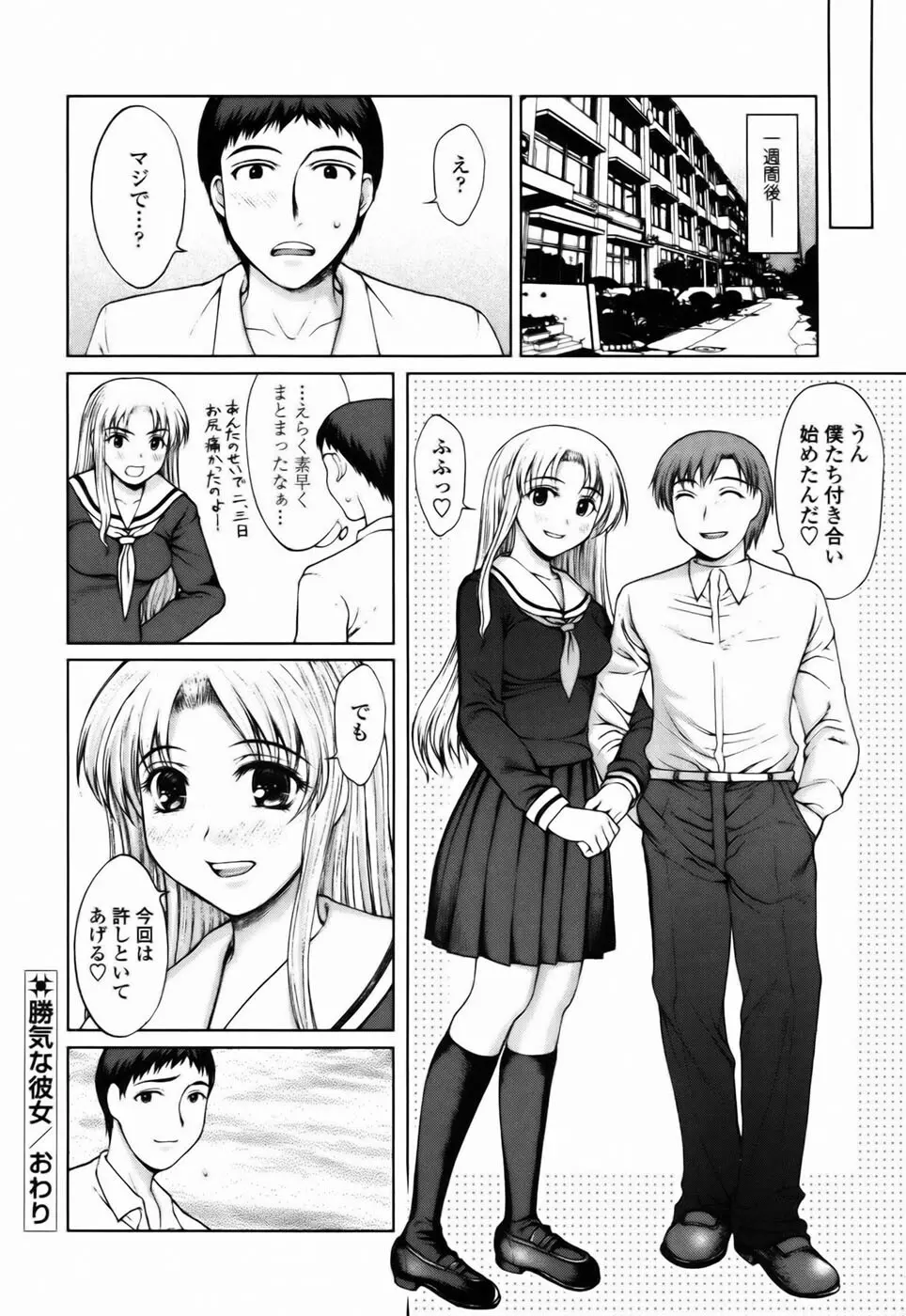 私とラブラブ☆Hしようよ！ Page.152