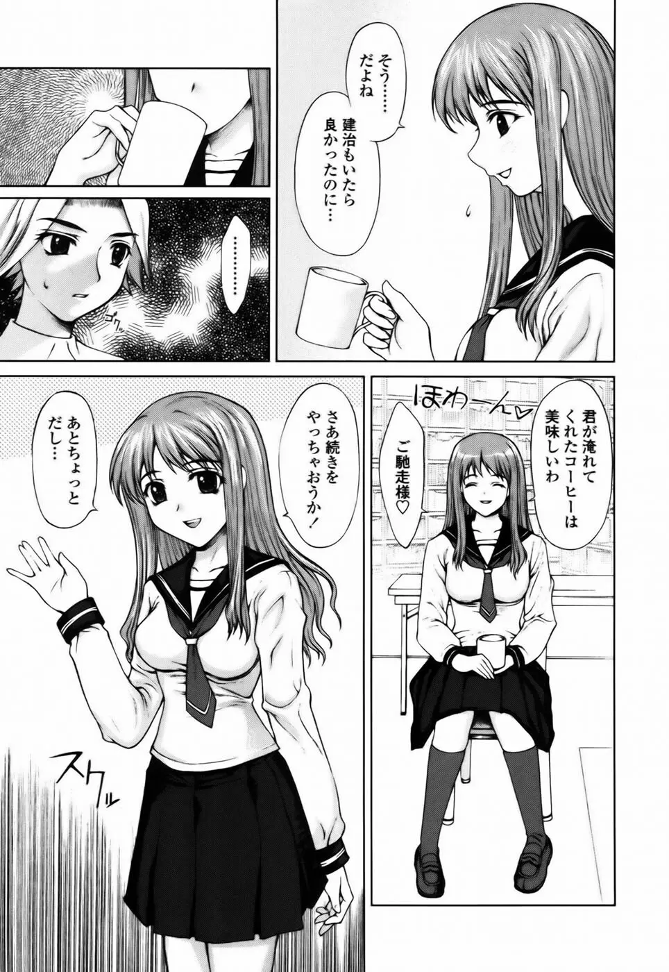 私とラブラブ☆Hしようよ！ Page.175