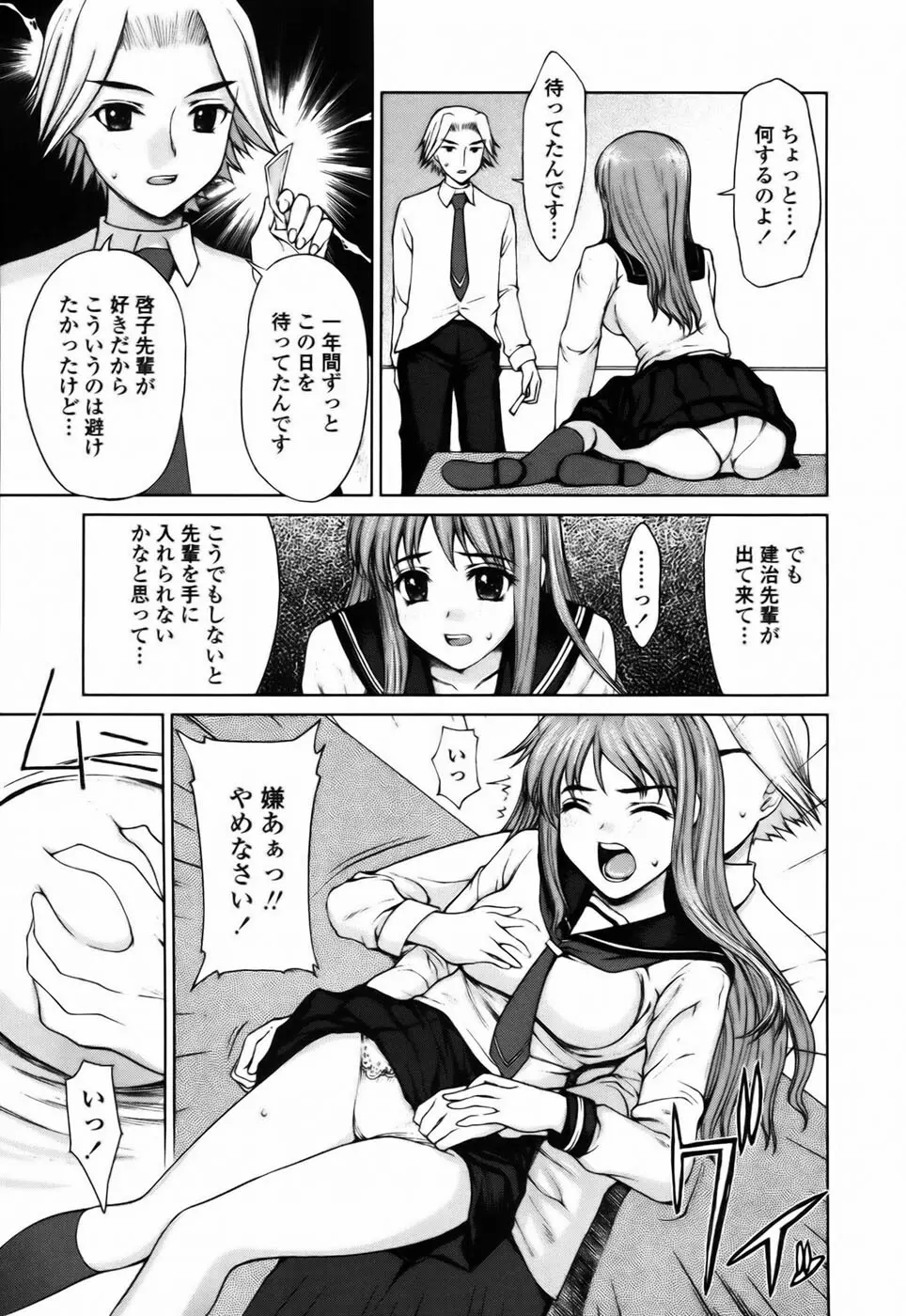 私とラブラブ☆Hしようよ！ Page.177