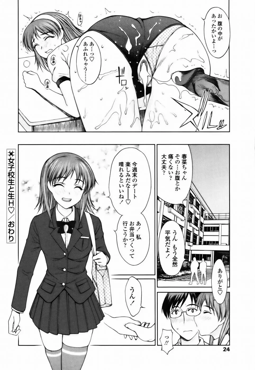 私とラブラブ☆Hしようよ！ Page.24