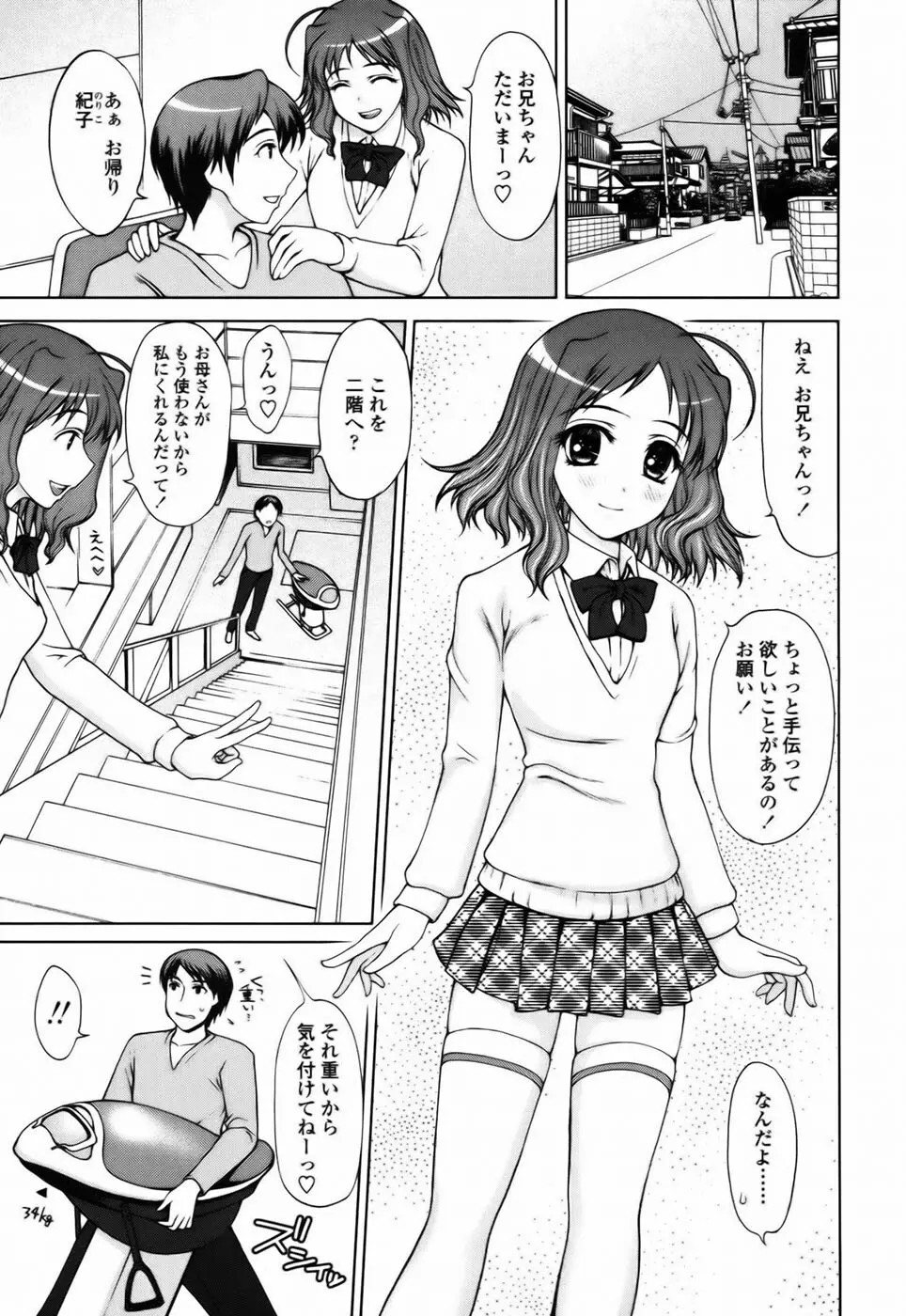 私とラブラブ☆Hしようよ！ Page.45