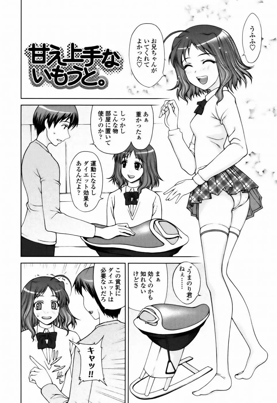 私とラブラブ☆Hしようよ！ Page.46