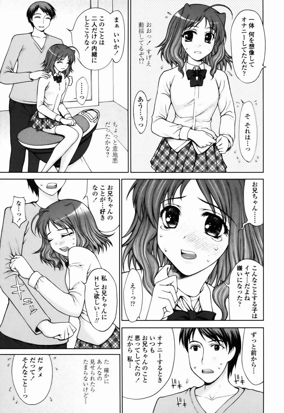 私とラブラブ☆Hしようよ！ Page.51