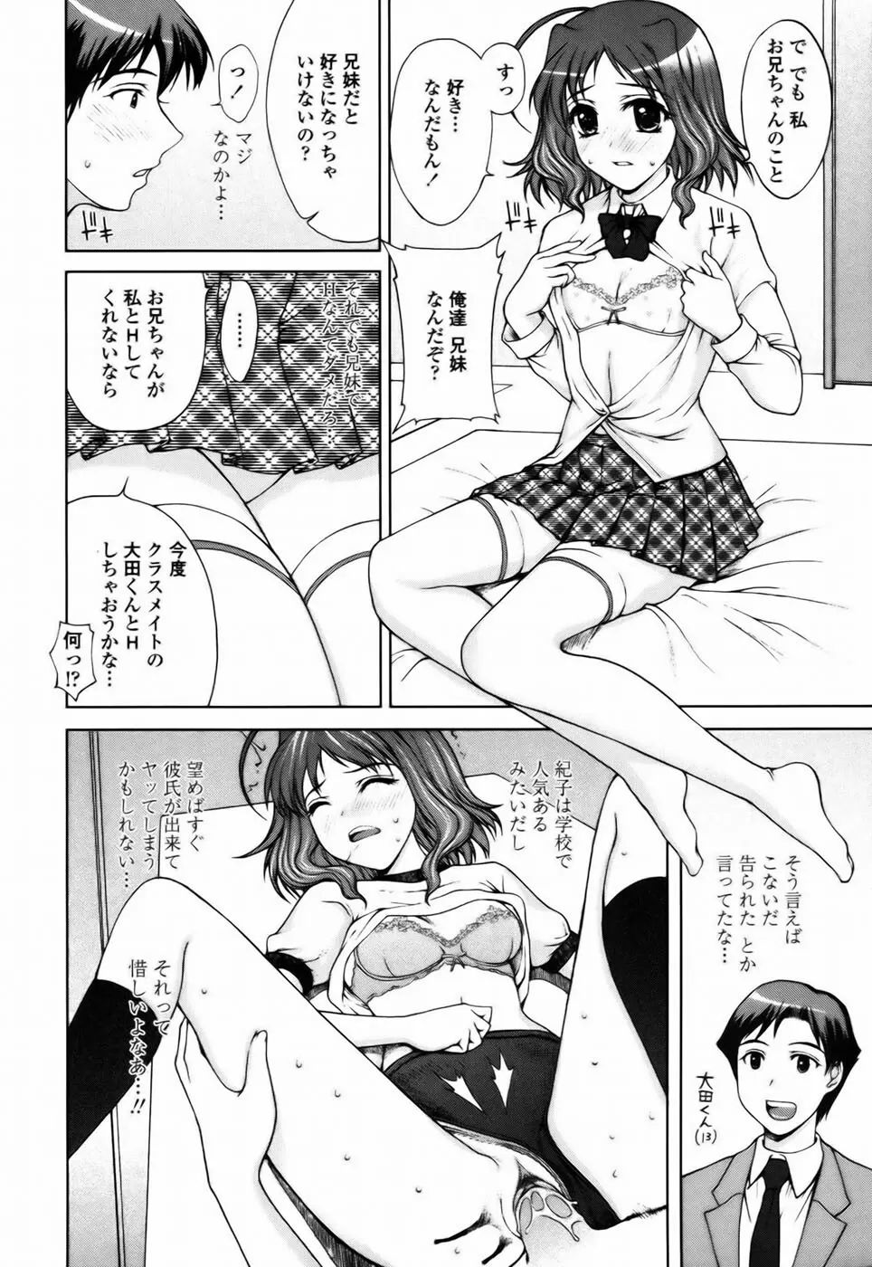 私とラブラブ☆Hしようよ！ Page.52