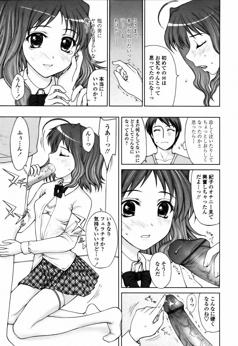 私とラブラブ☆Hしようよ！ Page.53