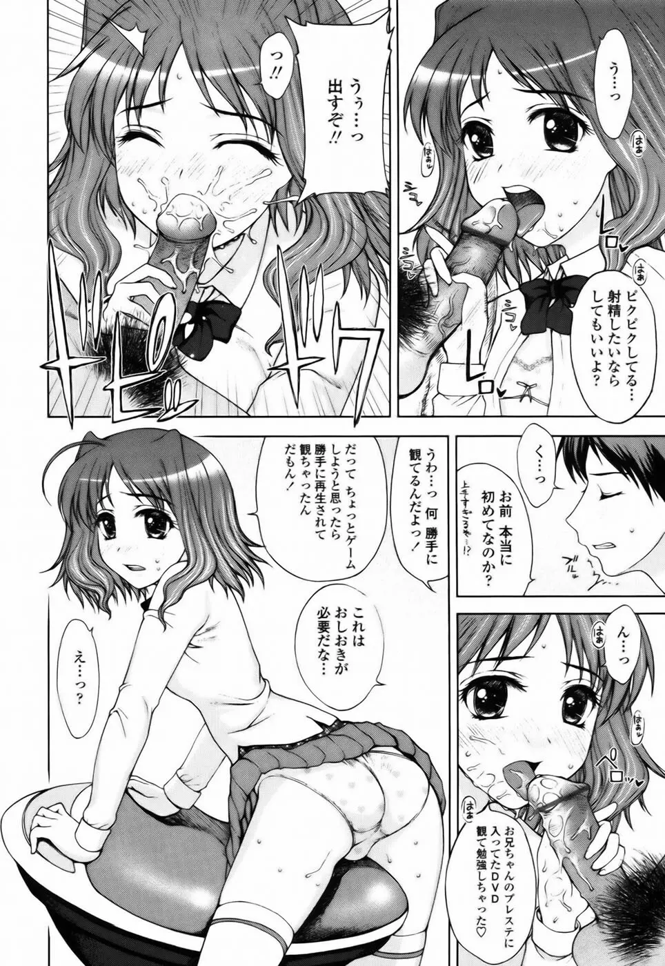 私とラブラブ☆Hしようよ！ Page.54