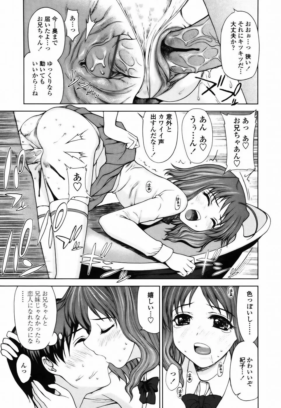 私とラブラブ☆Hしようよ！ Page.57