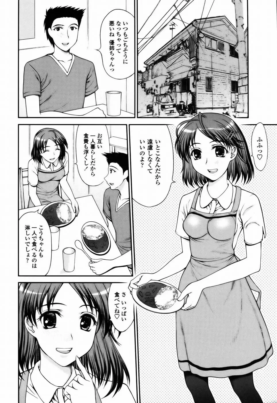 私とラブラブ☆Hしようよ！ Page.66