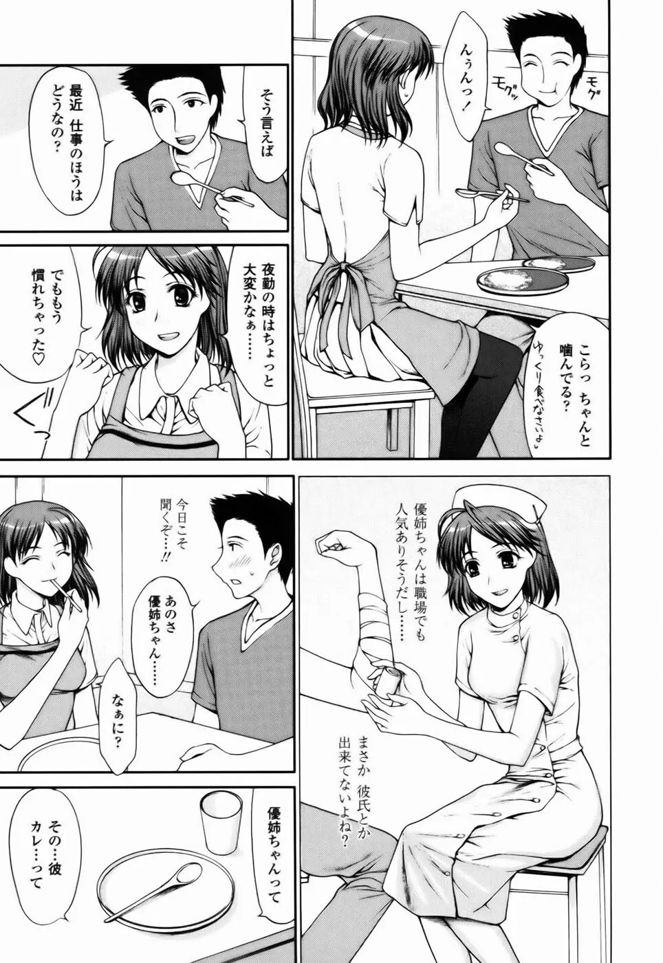 私とラブラブ☆Hしようよ！ Page.67