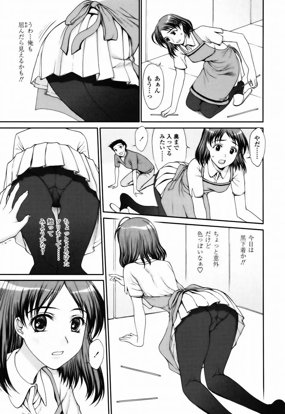 私とラブラブ☆Hしようよ！ Page.69