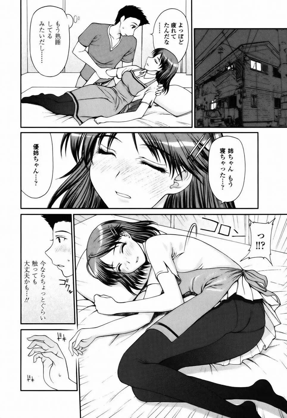 私とラブラブ☆Hしようよ！ Page.72