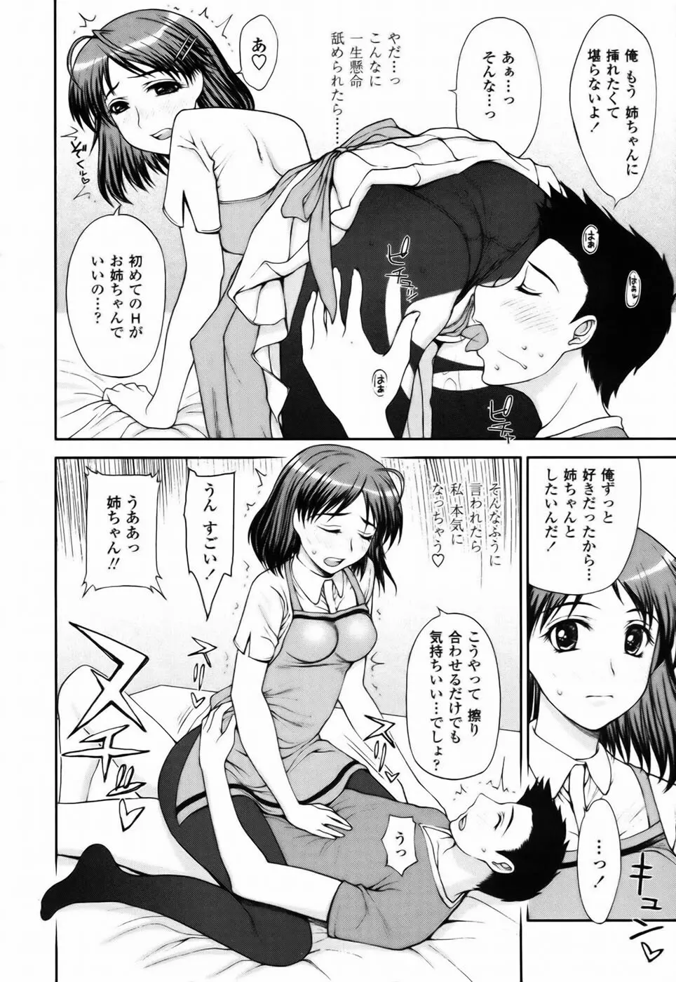 私とラブラブ☆Hしようよ！ Page.76