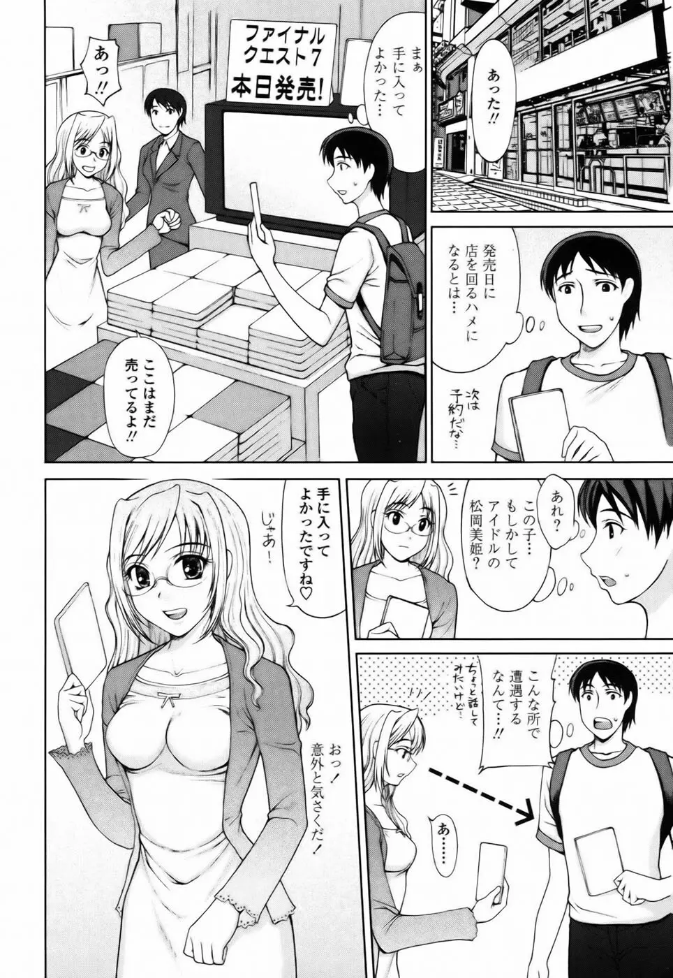 私とラブラブ☆Hしようよ！ Page.84