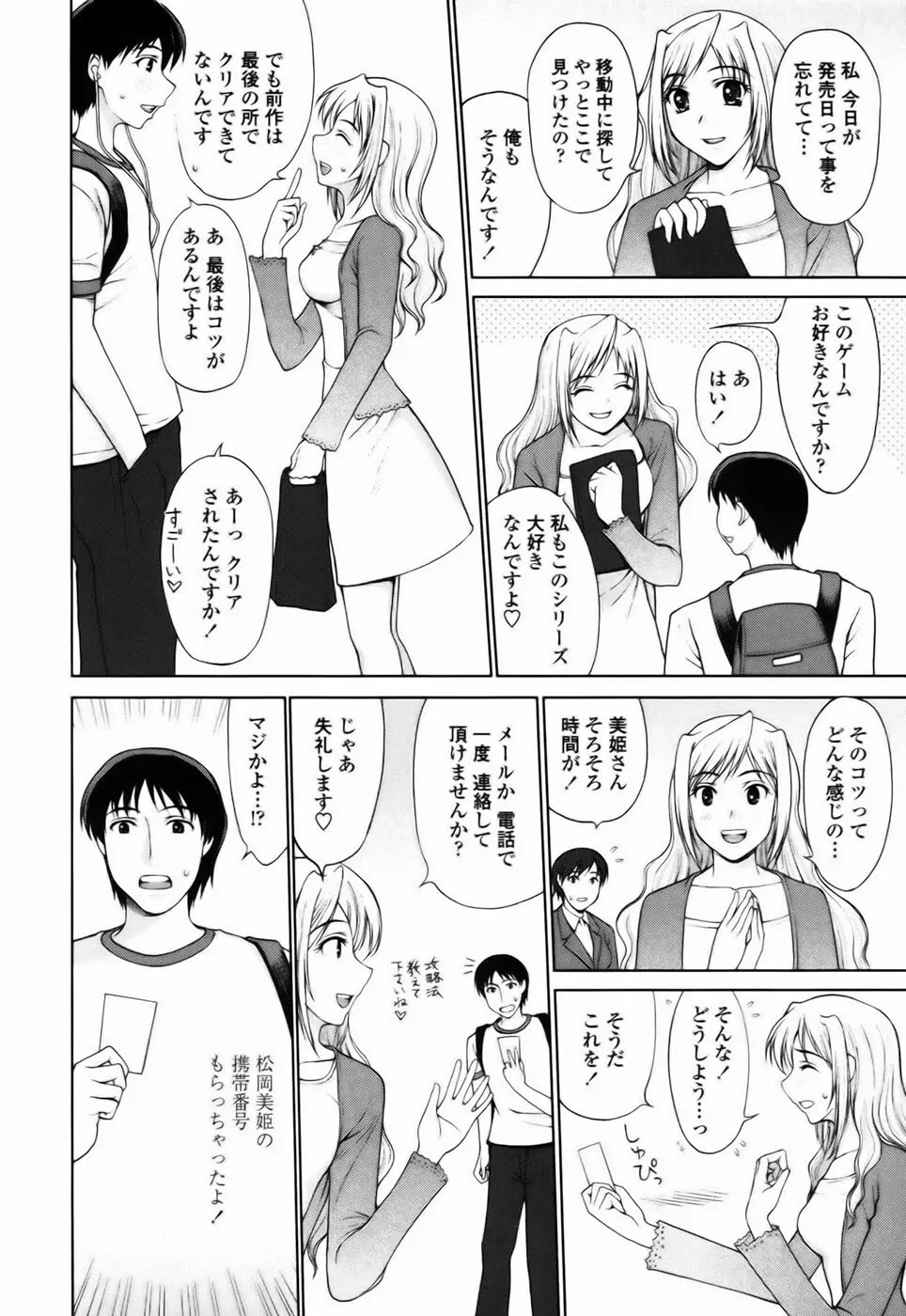 私とラブラブ☆Hしようよ！ Page.86