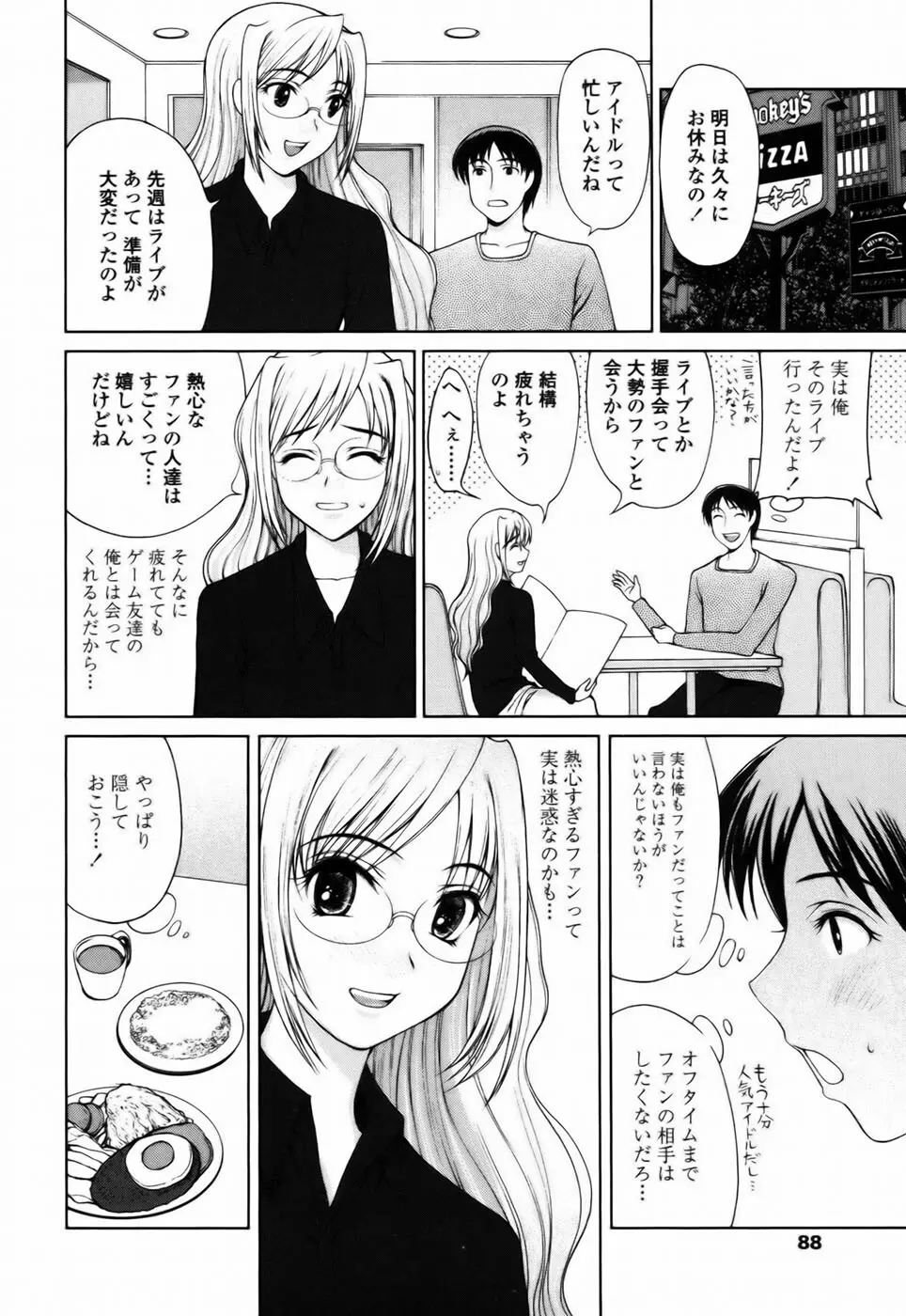 私とラブラブ☆Hしようよ！ Page.88