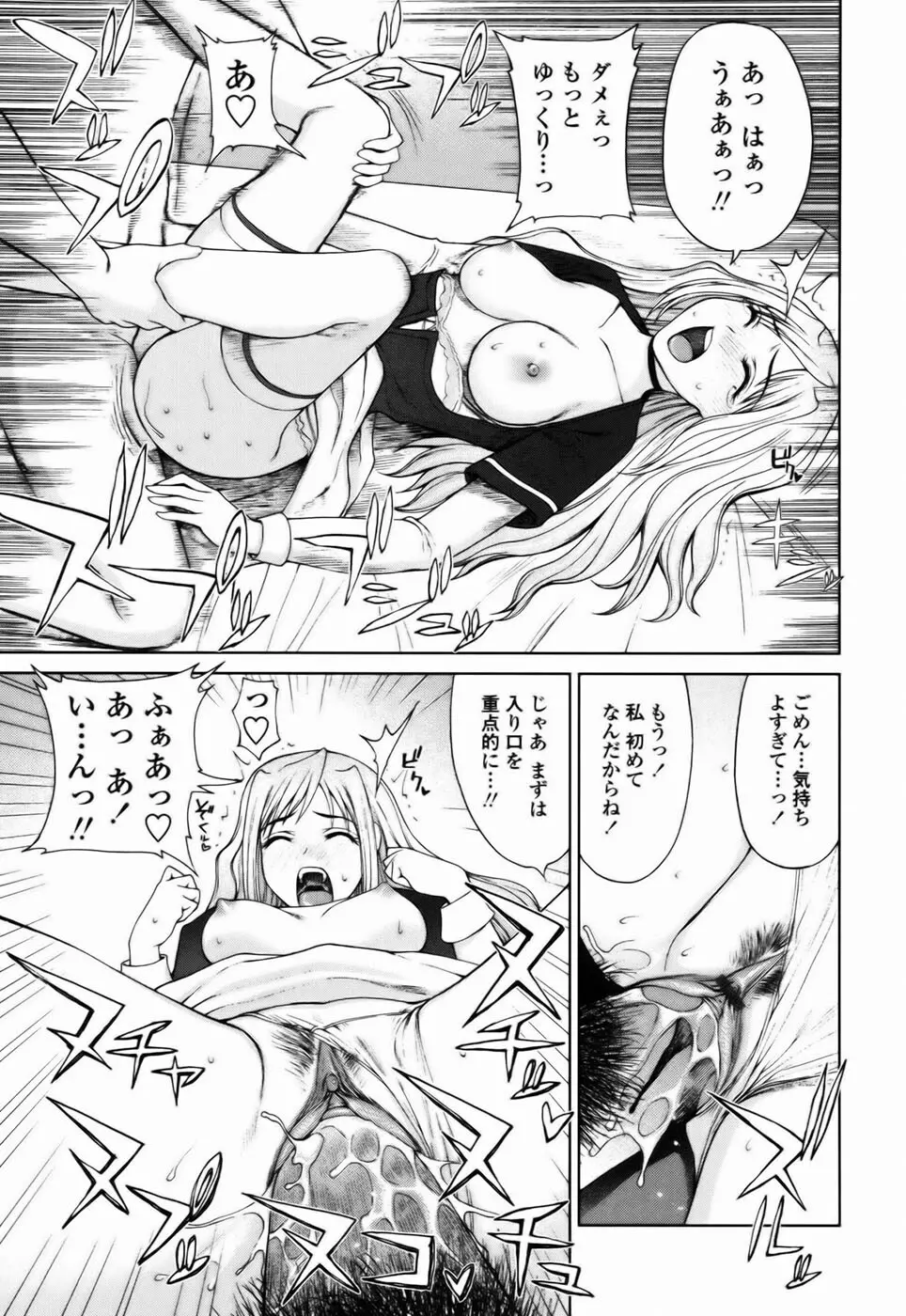 私とラブラブ☆Hしようよ！ Page.99