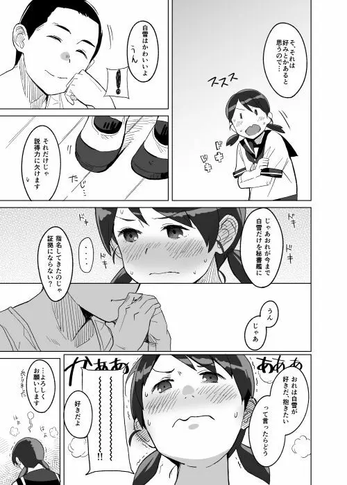 蒲公英 Page.5