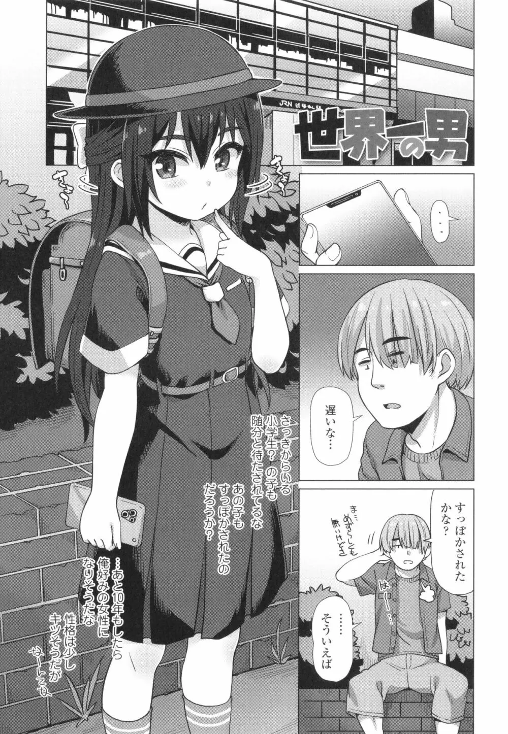 ぬくぬくミニほーるず Page.104