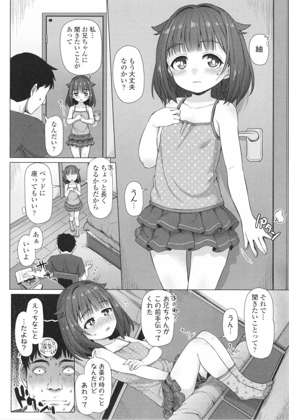 ぬくぬくミニほーるず Page.157