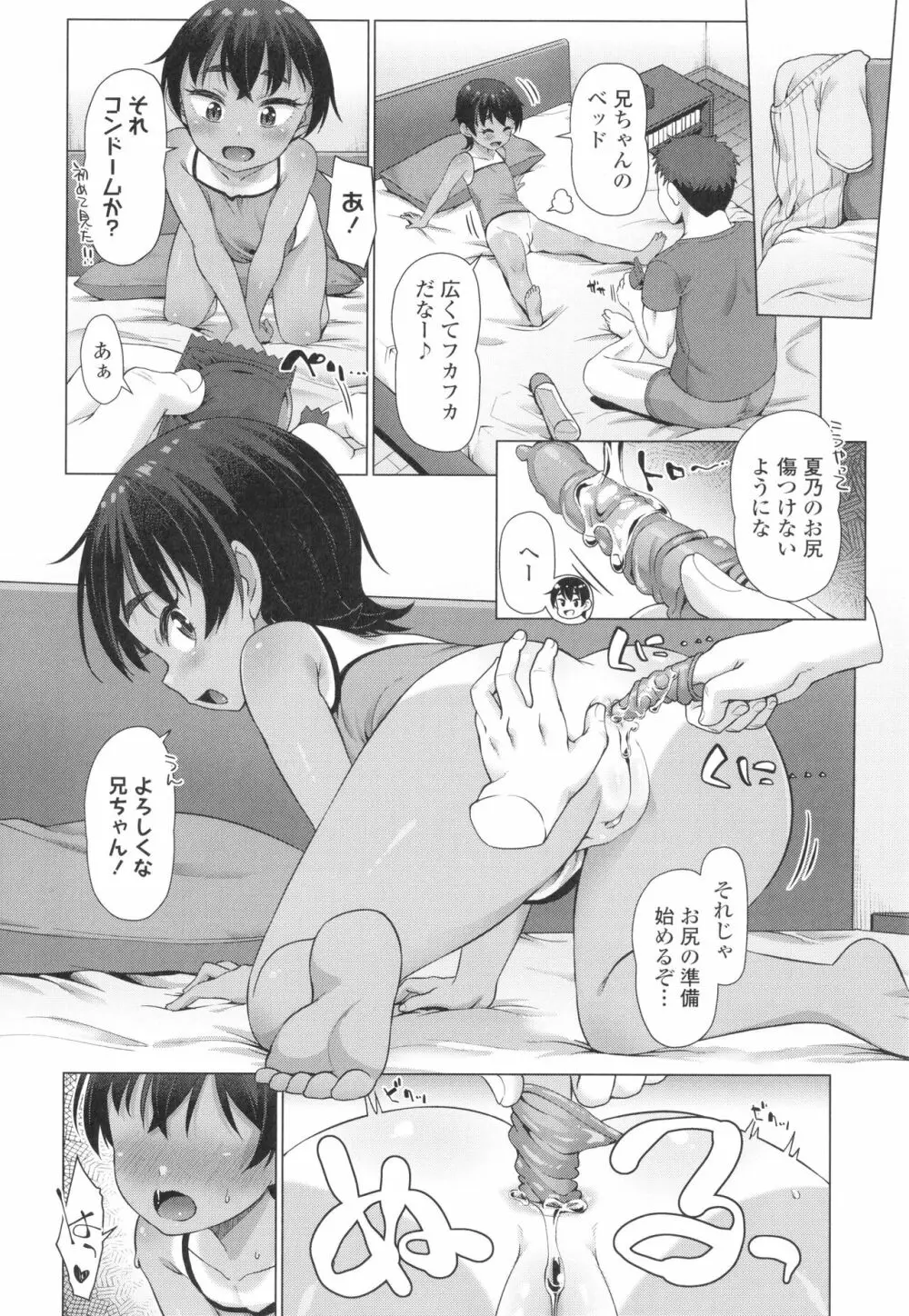 ぬくぬくミニほーるず Page.89