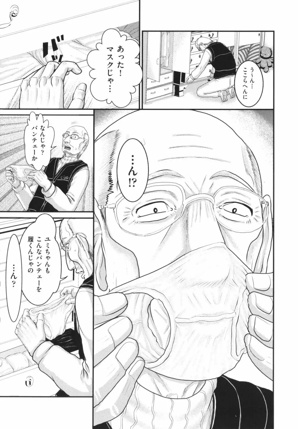 明るい家族凌辱 Page.102