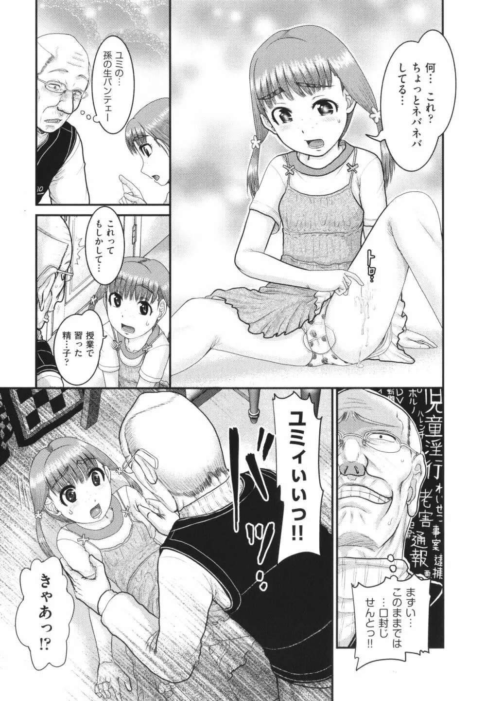 明るい家族凌辱 Page.108