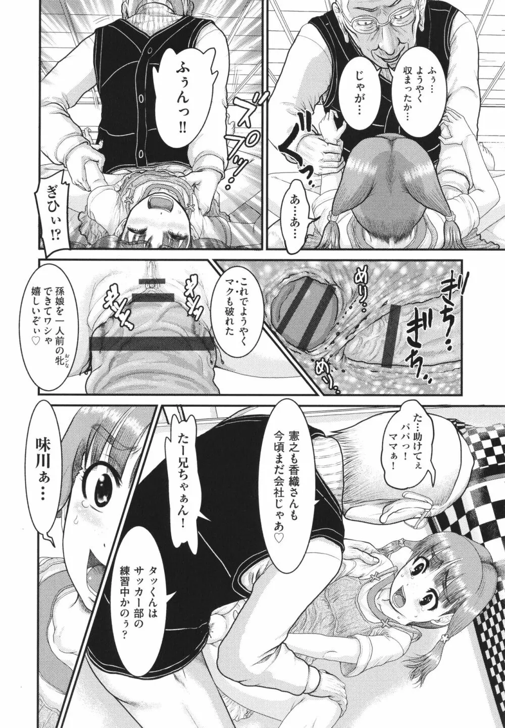 明るい家族凌辱 Page.115