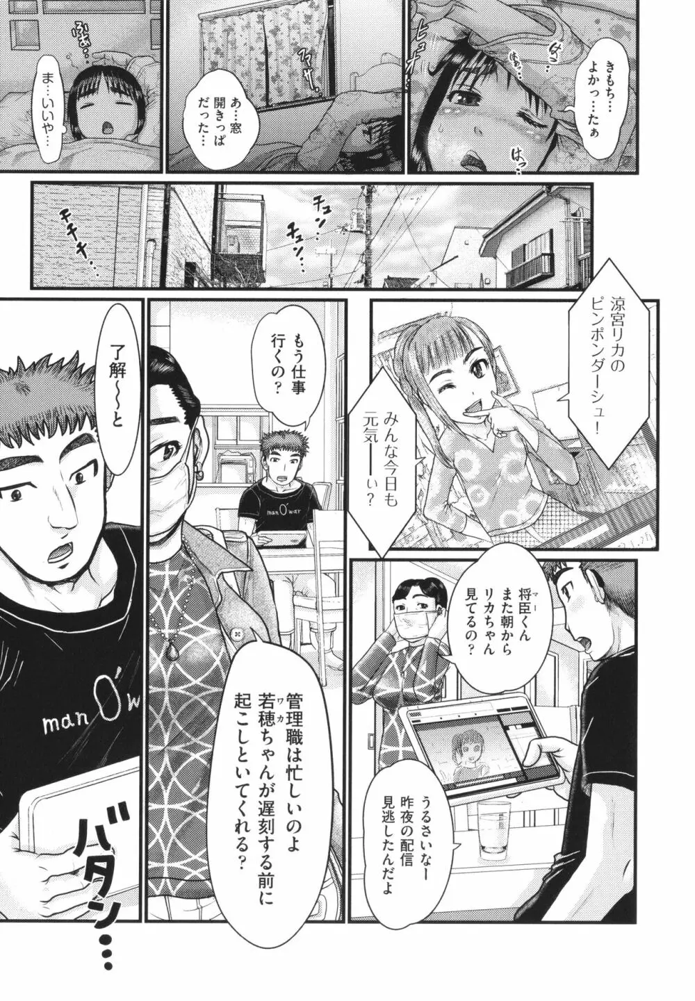 明るい家族凌辱 Page.122