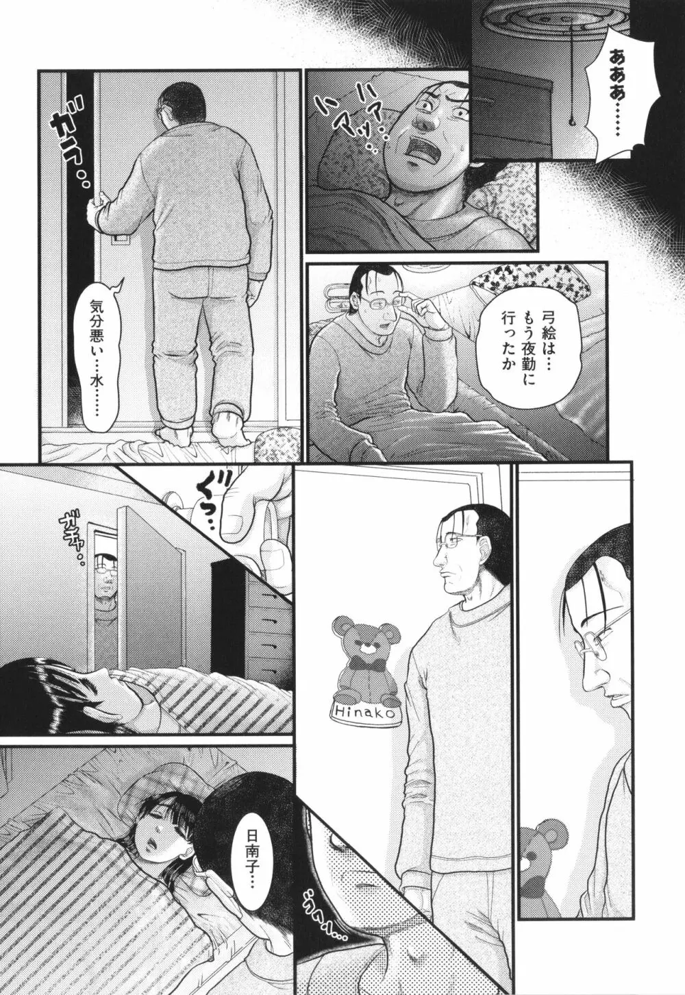 明るい家族凌辱 Page.14