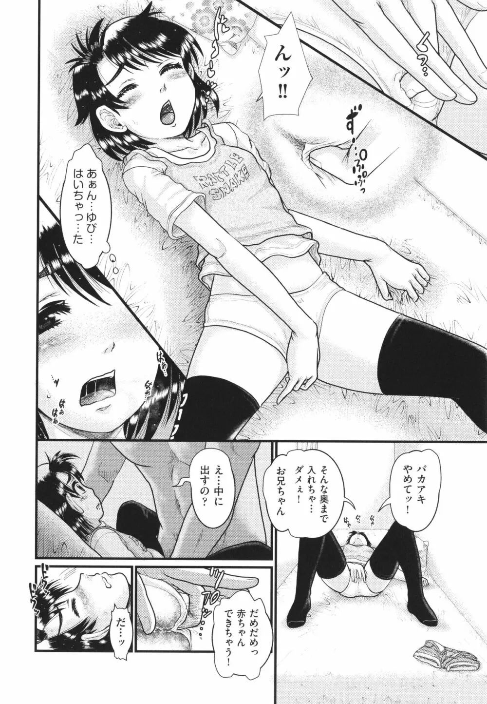 明るい家族凌辱 Page.145